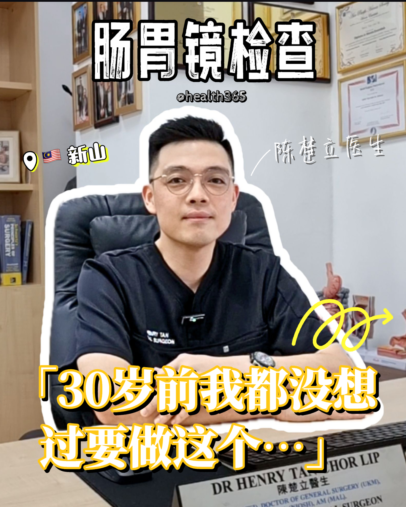 Xiaohongshu Dr Henry Tan Chor Lip
